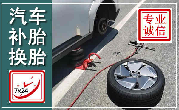 信宜汽车换轮胎,附近上门换轮胎电话