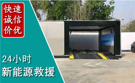 信宜新能源汽车救援场景与案例